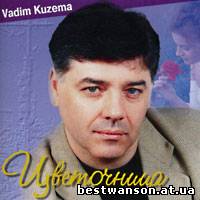 Вадим Кузема - Цветочница (2001 год)