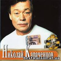 Николай Караченцов - Актёр и песня (2001 год)